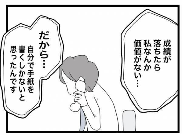 「褒められる度に怖かった」「成績が落ちたら価値がない」女子生徒の発言に先生は？＜犯人にされた私＞