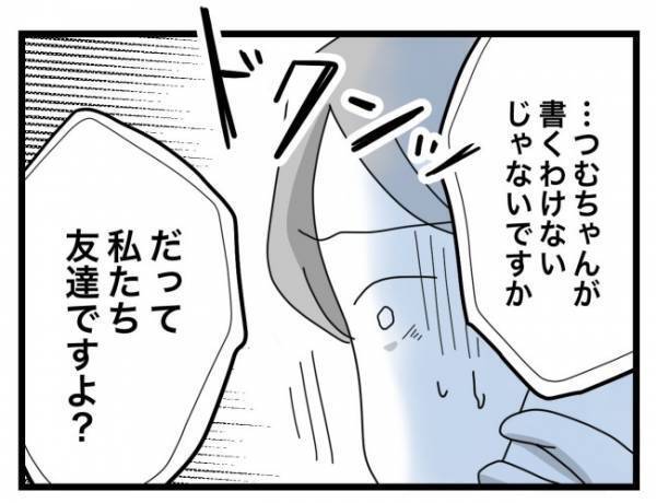 「褒められる度に怖かった」「成績が落ちたら価値がない」女子生徒の発言に先生は？＜犯人にされた私＞