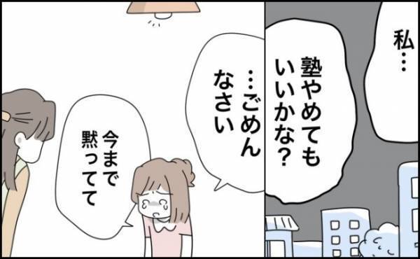 「塾辞めてもいい？ごめんなさい。今まで黙ってて」泣きながら訴える娘に母親は？ ＜犯人にされた私＞