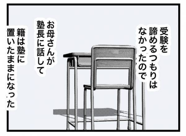 「塾辞めてもいい？ごめんなさい。今まで黙ってて」泣きながら訴える娘に母親は？ ＜犯人にされた私＞
