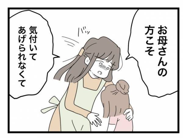 「塾辞めてもいい？ごめんなさい。今まで黙ってて」泣きながら訴える娘に母親は？ ＜犯人にされた私＞