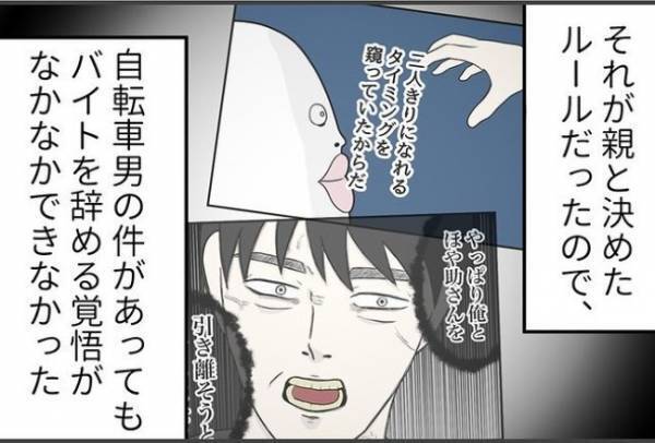 「守れなくてごめんね」職場を辞める日に従業員から告げられたのは！？＜怪しいお客さま＞