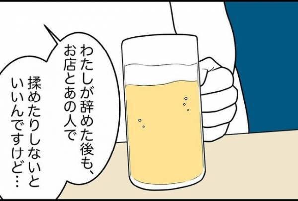 「守れなくてごめんね」職場を辞める日に従業員から告げられたのは！？＜怪しいお客さま＞