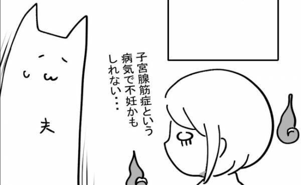 「病気のせいで不妊かもしれない」打ち明けると夫の反応は？＜不妊の原因は？＞
