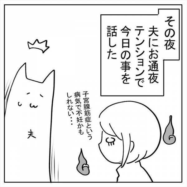 「病気のせいで不妊かもしれない」打ち明けると夫の反応は？＜不妊の原因は？＞