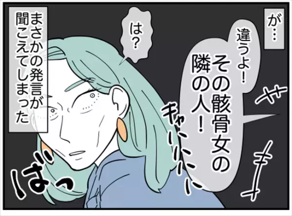 「骸骨女！」→えっ？女性客からの心ない言葉。大声で笑われていて＜ダイエットトラブル＞