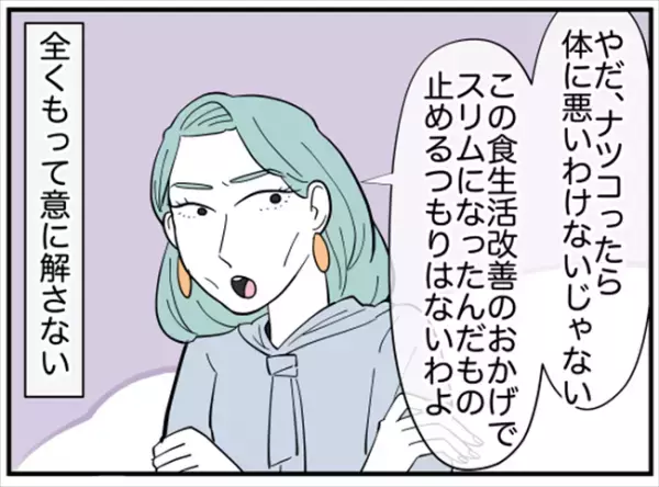「骸骨女！」→えっ？女性客からの心ない言葉。大声で笑われていて＜ダイエットトラブル＞