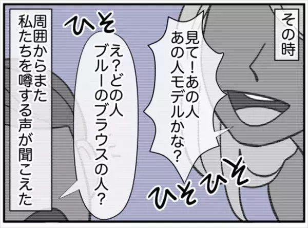 「骸骨女！」→えっ？女性客からの心ない言葉。大声で笑われていて… #ダイエットトラブル 9