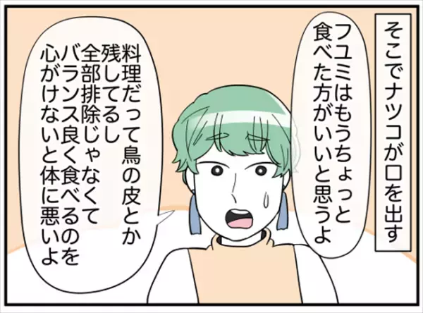 「骸骨女！」→えっ？女性客からの心ない言葉。大声で笑われていて＜ダイエットトラブル＞