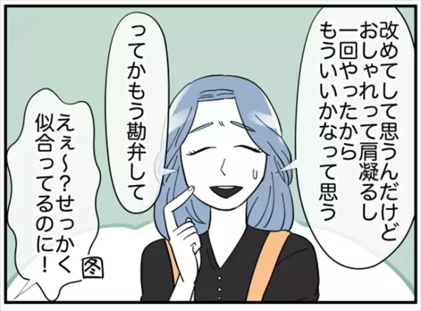 「骸骨女！」→えっ？女性客からの心ない言葉。大声で笑われていて＜ダイエットトラブル＞