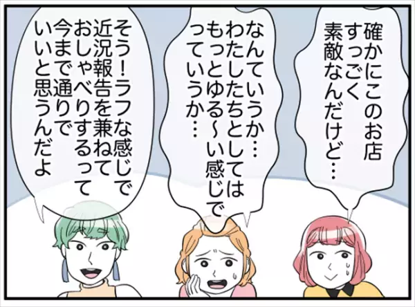 「骸骨女！」→えっ？女性客からの心ない言葉。大声で笑われていて＜ダイエットトラブル＞