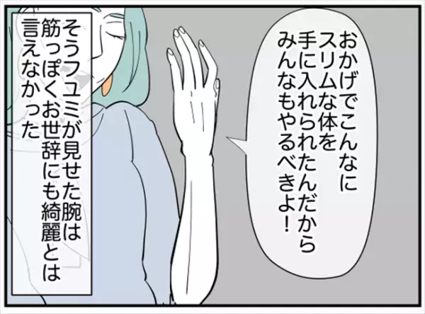 「骸骨女！」→えっ？女性客からの心ない言葉。大声で笑われていて… #ダイエットトラブル 9