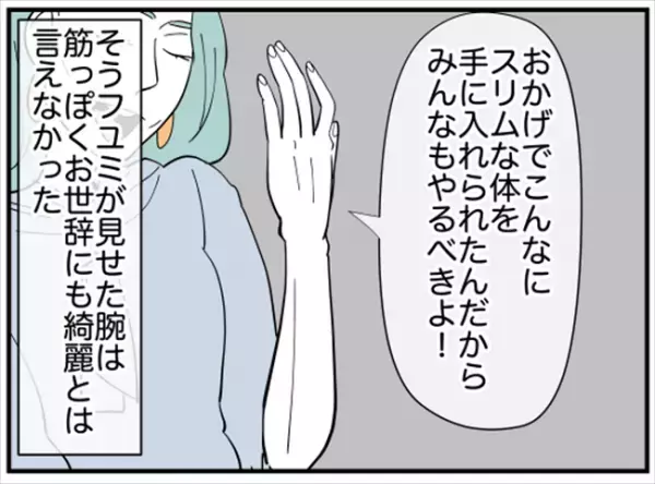 「骸骨女！」→えっ？女性客からの心ない言葉。大声で笑われていて＜ダイエットトラブル＞