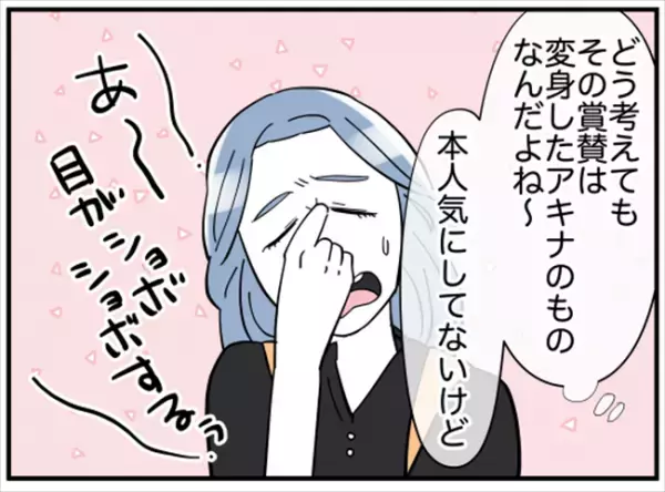 「骸骨女！」→えっ？女性客からの心ない言葉。大声で笑われていて＜ダイエットトラブル＞