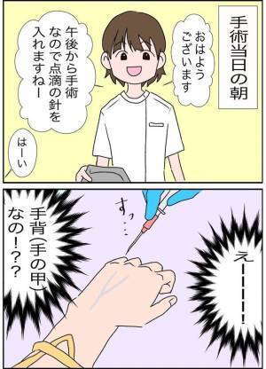 「絶対痛いじゃん！」手術当日の朝。点滴の針を入れると言われ…！？＜7cmの卵巣＞