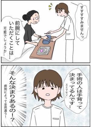 「絶対痛いじゃん！」手術当日の朝。点滴の針を入れると言われ…！？＜7cmの卵巣＞