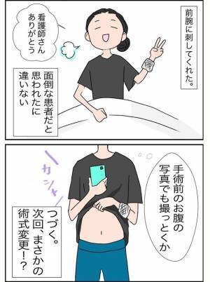 「絶対痛いじゃん！」手術当日の朝。点滴の針を入れると言われ…！？＜7cmの卵巣＞