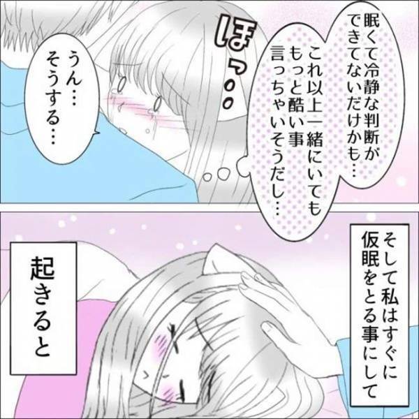 「ねぇ…」心がグチャグチャ。不安定な気持ちのまま口から出た言葉とは＜生理で恋人と別れた＞