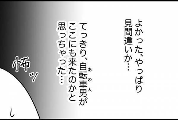 「見覚えのある自転車…」職場の外に違和感。チラついたのはあの男の影で！？＜怪しいお客さま＞