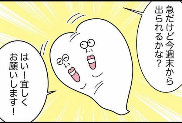 「見覚えのある自転車…」職場の外に違和感。チラついたのはあの男の影で！？＜怪しいお客さま＞