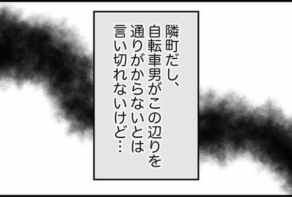 「見覚えのある自転車…」職場の外に違和感。チラついたのはあの男の影で！？＜怪しいお客さま＞