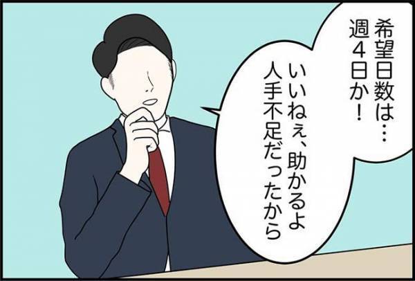 「見覚えのある自転車…」職場の外に違和感。チラついたのはあの男の影で！？＜怪しいお客さま＞