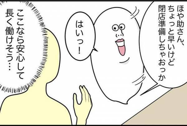 「見覚えのある自転車…」職場の外に違和感。チラついたのはあの男の影で！？＜怪しいお客さま＞