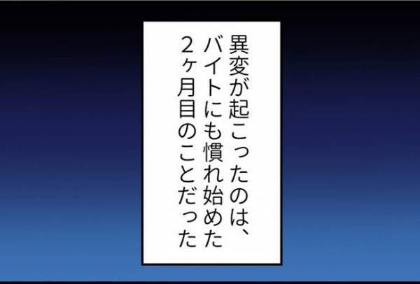 「見覚えのある自転車…」職場の外に違和感。チラついたのはあの男の影で！？＜怪しいお客さま＞