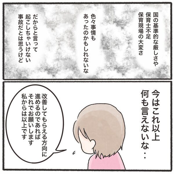 「わが子の保育園も例外じゃない」社会問題をリアルに感じた日＜息子が公園に忘れられた＞