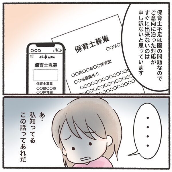 「わが子の保育園も例外じゃない」社会問題をリアルに感じた日＜息子が公園に忘れられた＞