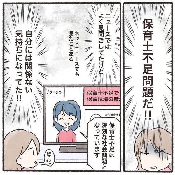 「わが子の保育園も例外じゃない」社会問題をリアルに感じた日＜息子が公園に忘れられた＞