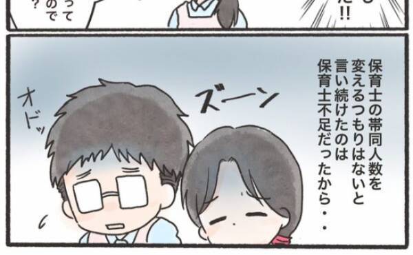 「わが子の保育園も例外じゃない」社会問題をリアルに感じた日＜息子が公園に忘れられた＞