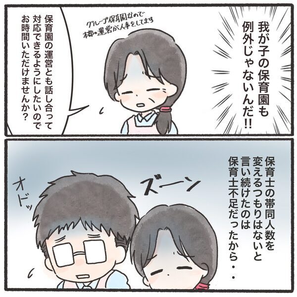 「わが子の保育園も例外じゃない」社会問題をリアルに感じた日＜息子が公園に忘れられた＞