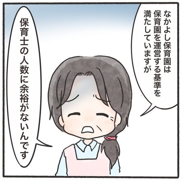 「わが子の保育園も例外じゃない」社会問題をリアルに感じた日＜息子が公園に忘れられた＞