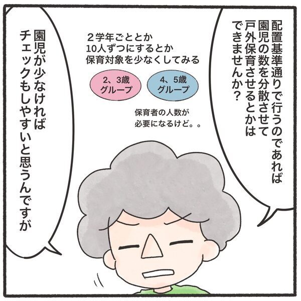 「わが子の保育園も例外じゃない」社会問題をリアルに感じた日＜息子が公園に忘れられた＞