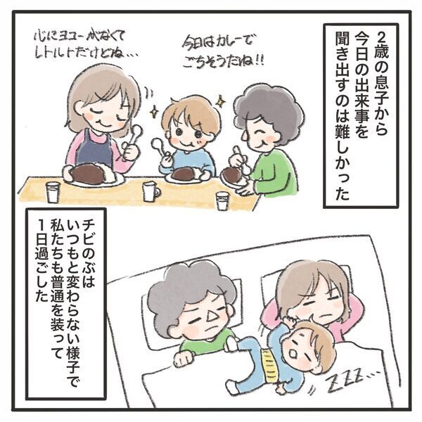 息子に聞くのが怖い！「もしトラウマになっていたら…」心配が続くワケ ＜息子が公園に忘れられた＞