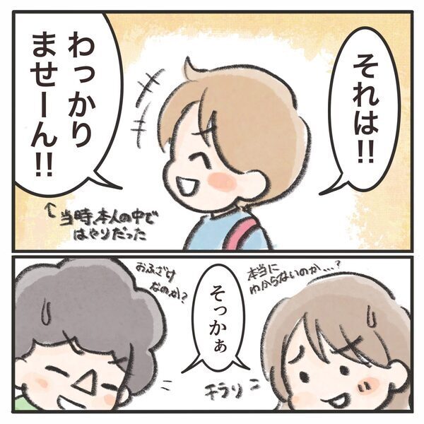 息子に聞くのが怖い！「もしトラウマになっていたら…」心配が続くワケ ＜息子が公園に忘れられた＞