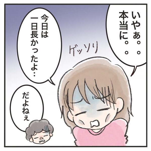 「私、敏感になりすぎなの！？」楽観的な夫との間に生まれた溝 ＜息子が公園に忘れられた＞