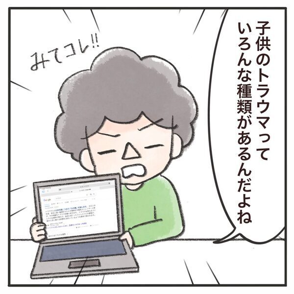 「私、敏感になりすぎなの！？」楽観的な夫との間に生まれた溝 ＜息子が公園に忘れられた＞