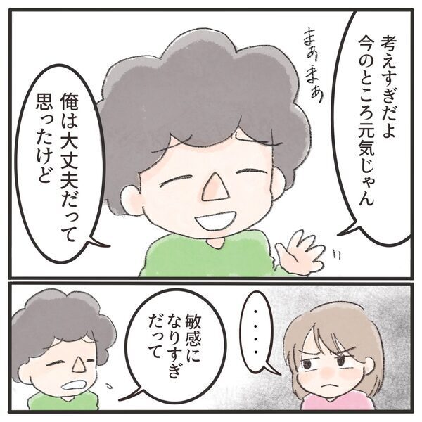 「私、敏感になりすぎなの！？」楽観的な夫との間に生まれた溝 ＜息子が公園に忘れられた＞