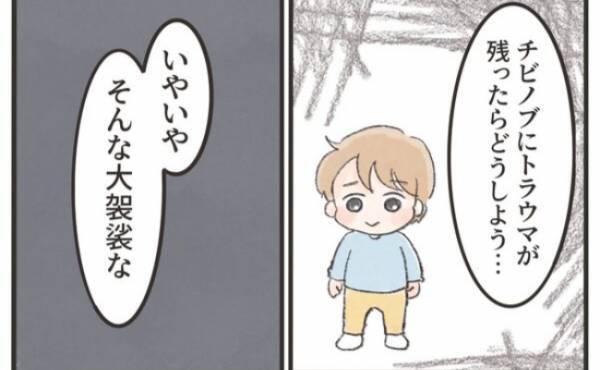 「私、敏感になりすぎなの！？」楽観的な夫との間に生まれた溝 ＜息子が公園に忘れられた＞