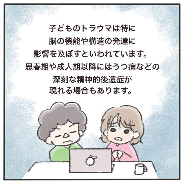 「私、敏感になりすぎなの！？」楽観的な夫との間に生まれた溝 ＜息子が公園に忘れられた＞