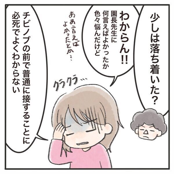 「私、敏感になりすぎなの！？」楽観的な夫との間に生まれた溝 ＜息子が公園に忘れられた＞