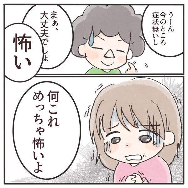 「私、敏感になりすぎなの！？」楽観的な夫との間に生まれた溝 ＜息子が公園に忘れられた＞