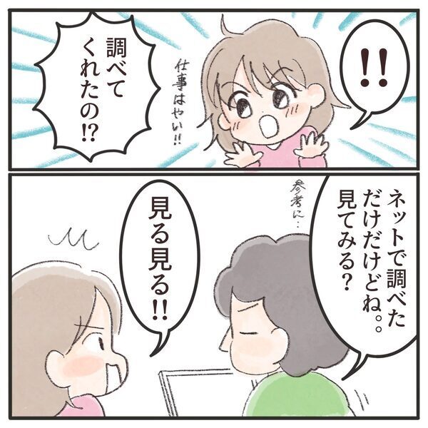 「私、敏感になりすぎなの！？」楽観的な夫との間に生まれた溝 ＜息子が公園に忘れられた＞