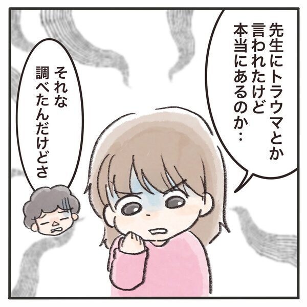 「私、敏感になりすぎなの！？」楽観的な夫との間に生まれた溝 ＜息子が公園に忘れられた＞