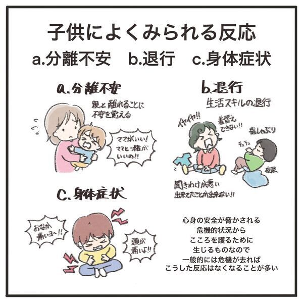 「私、敏感になりすぎなの！？」楽観的な夫との間に生まれた溝 ＜息子が公園に忘れられた＞
