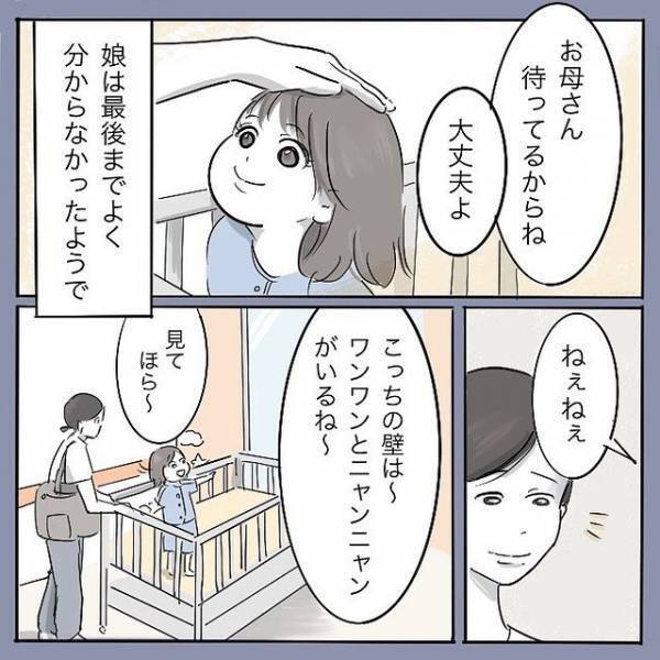 「待ってるからね、大丈夫」母が娘を手術室へ送り出してついに！＜娘がそけいヘルニアで手術＞