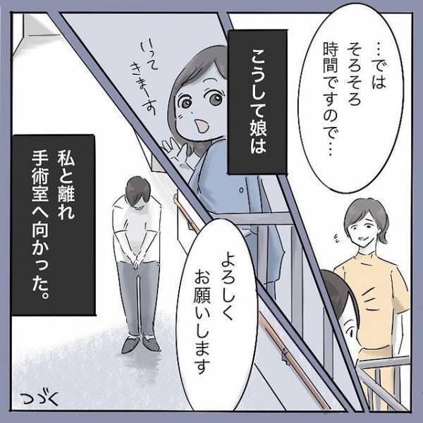 「待ってるからね、大丈夫」母が娘を手術室へ送り出してついに！＜娘がそけいヘルニアで手術＞