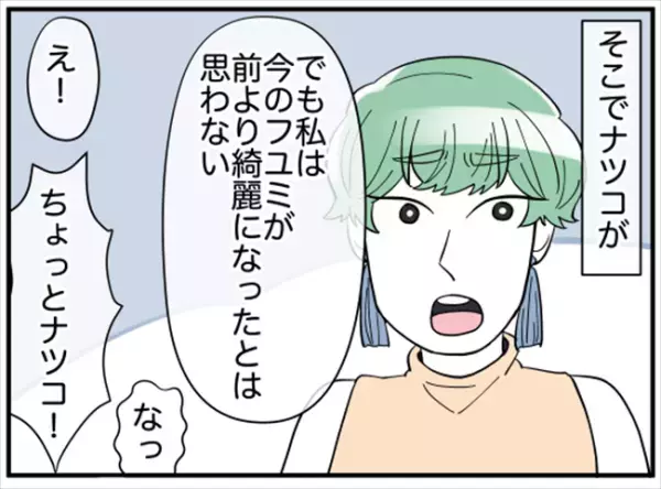 「見下してたんでしょ！」友人の暴走は止まらず…大声で訴えたことは？＜ダイエットトラブル＞